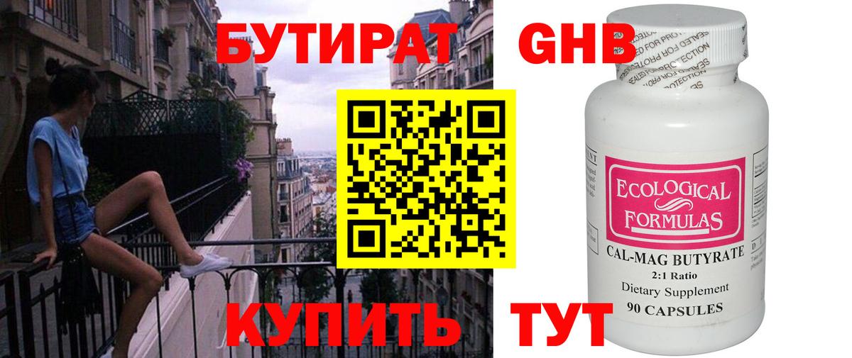 Бутират жидкий экстази  Вход с VPN  Котовск 