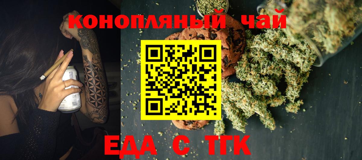 Еда ТГК конопля Котовск