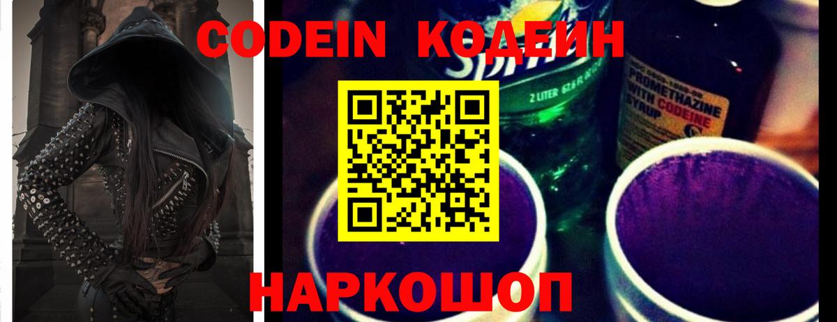 Кодеиновый сироп Lean Purple Drank  Вход с VPN  Котовск  Кодеиновый сироп Lean Purple Drank 