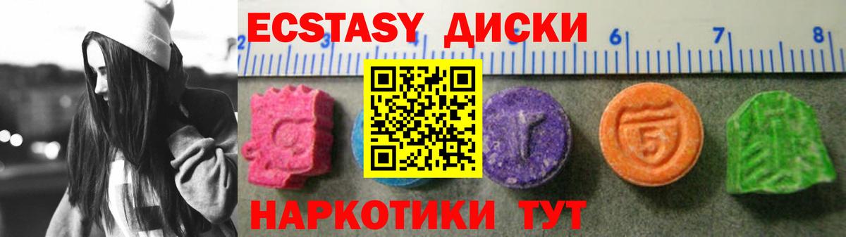 Ecstasy диски Котовск