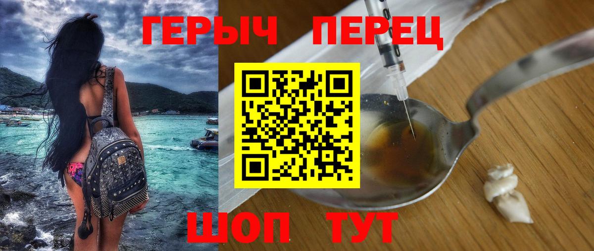 Героин белый  Вход с VPN  Котовск 