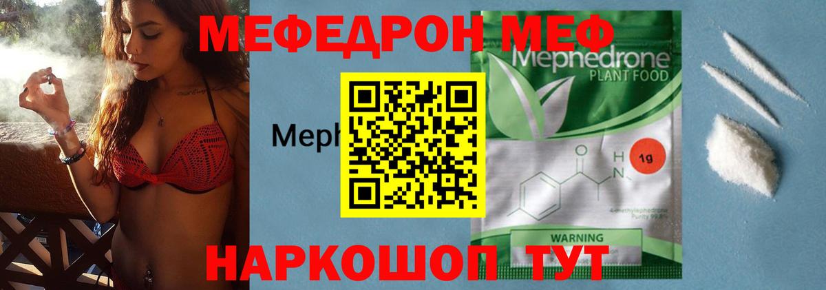 МЯУ-МЯУ  Мефедрон 4 MMC  Котовск  МЯУ-МЯУ  Мефедрон кристаллы  Вход с VPN 