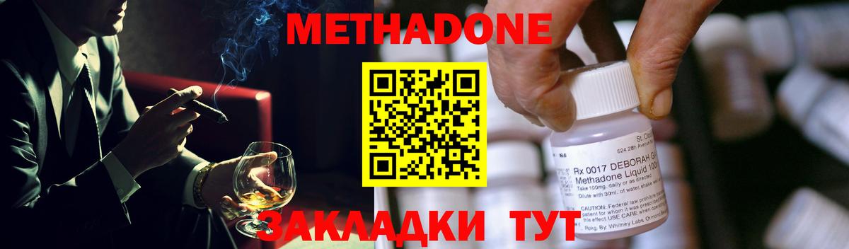 МЕТАДОН кристалл  Метадон methadone  Вход с VPN  Котовск 