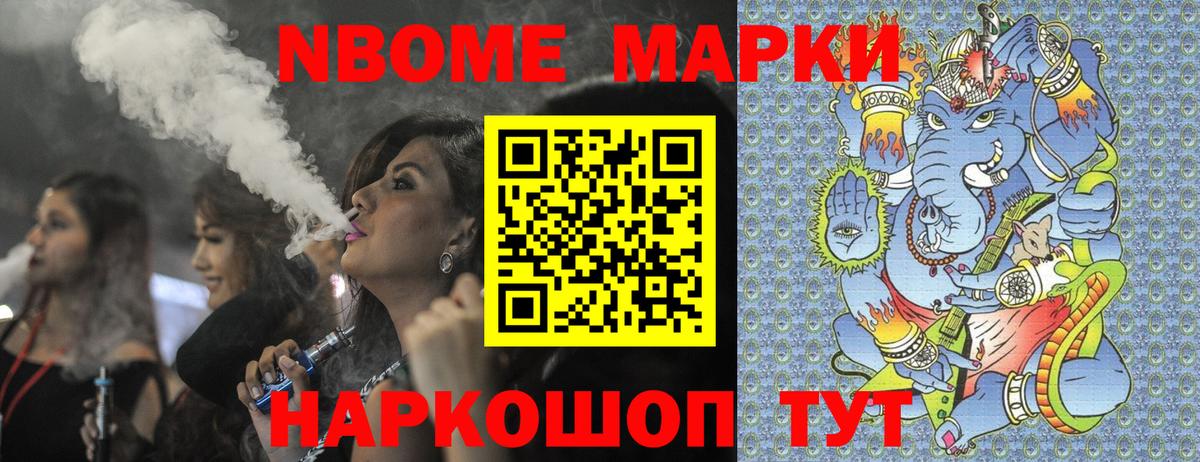Марки NBOMe  Марки NBOMe 1,5мг  Вход с VPN  Марки NBOMe 1,5мг  Котовск 