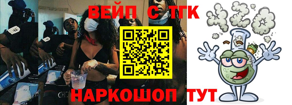 Дистиллят ТГК жижа  наркотики  Вход с VPN  Котовск  Дистиллят ТГК вейп с тгк 